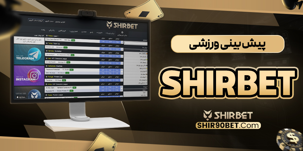 پیش‌ بینی ورزشی sherbet